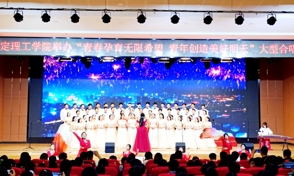 米乐mile官方网站||管理学院||米乐官网举办“青春孕育无限希望，青年创造美好明天”大型合唱会
