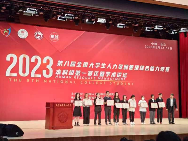 米乐mile官方网站‖管理学院‖我院学子成功入围第八届全国大学生人力资源管理综合能力竞赛全国总决赛