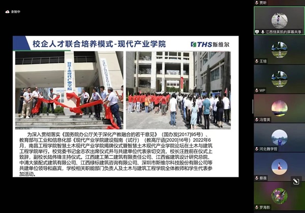 完善本科教育实践体系，深化产教融合、校企合作一直是我院的努力方向和发展路径，打造实践型教师队伍，推动企业深度参与协同育人是培养实践型教师能力的主要途径。      图片    图片    我院工程管理和工程造价两个专业与斯维尔科技股份有限公司进行了一场深入的线上交流会。   会议的主题为“产教融合背景下BIM技术的建筑