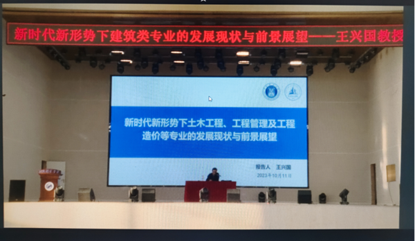 米乐mile官方网站||管理学院||聆听前沿声音，畅享理论盛宴——我院工程管理、工程造价学子聆听王兴国教授讲座