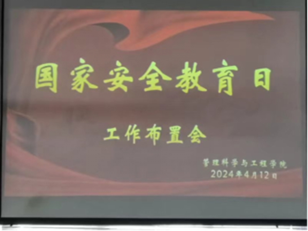 国家安全教育日丨米乐mile官方网站丨管理学院师生在行动