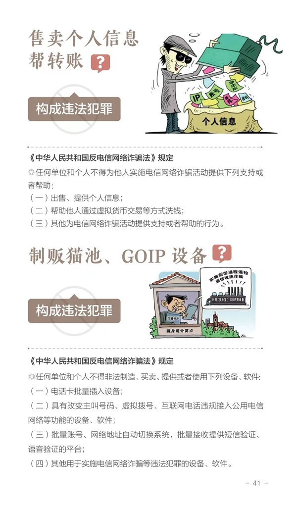 米乐mile官方网站||管理学院||这些违法行为，你知道吗？