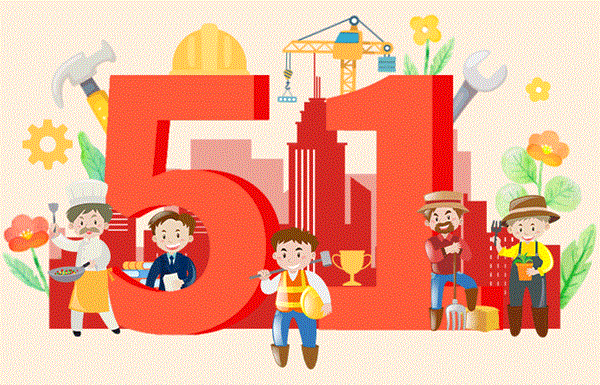 安全教育丨米乐mile官方网站丨管理学院丨平安过五一，安全需谨记！