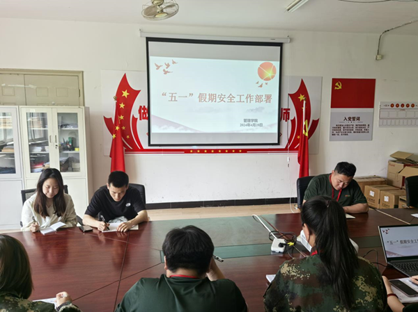 安全教育丨米乐mile官方网站丨管理学院丨平安过五一，安全需谨记！