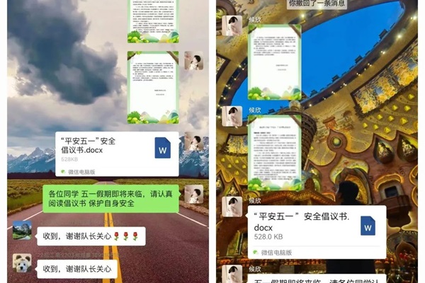 安全教育丨米乐mile官方网站丨管理学院丨平安过五一，安全需谨记！