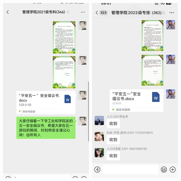 安全教育丨米乐mile官方网站丨管理学院丨平安过五一，安全需谨记！