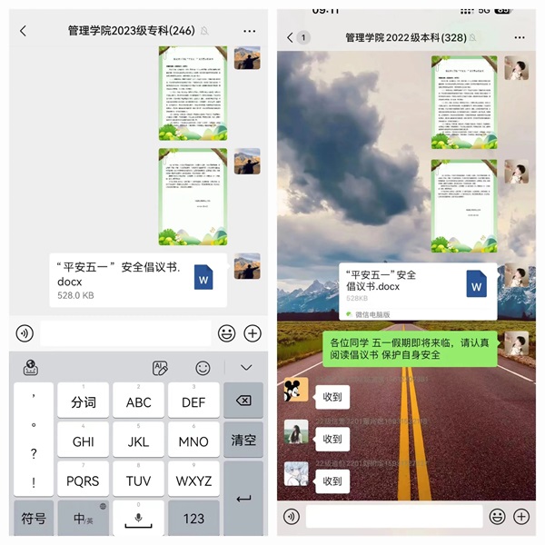 安全教育丨米乐mile官方网站丨管理学院丨平安过五一，安全需谨记！