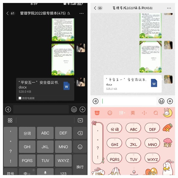 安全教育丨米乐mile官方网站丨管理学院丨平安过五一，安全需谨记！