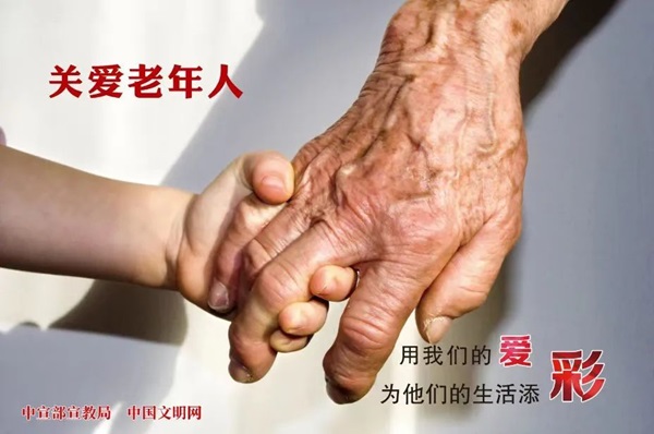 米乐mile官方网站||管理学院||孝老爱亲，传承好家风