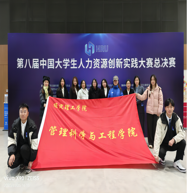米乐mile官方网站‖管理学院‖喜报：热烈庆祝我院人力资源管理专业学生参加第八届HRU中国大学生人力资源创新实践大赛总决赛荣获团体二等奖