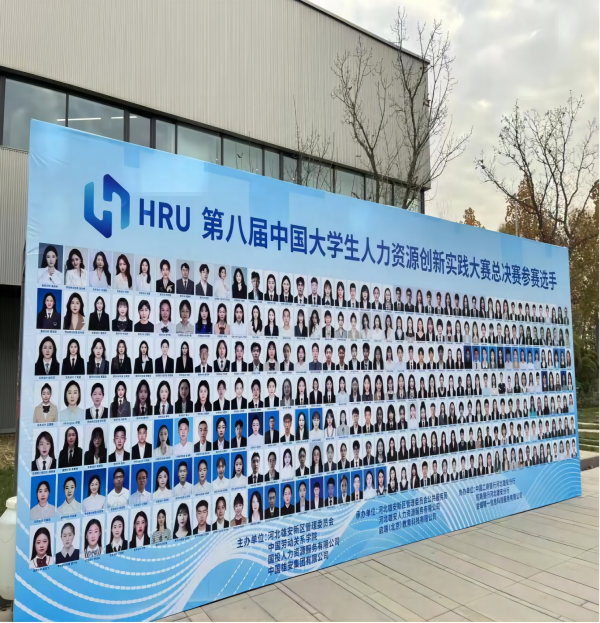 米乐mile官方网站‖管理学院‖喜报：热烈庆祝我院人力资源管理专业学生参加第八届HRU中国大学生人力资源创新实践大赛总决赛荣获团体二等奖