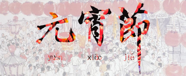 米乐mile官方网站||管理学院||抵制洋节，弘扬传统文化