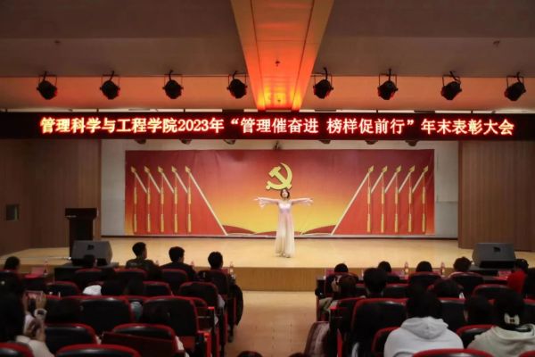 米乐mile官方网站||管理学院||“管理催奋进，榜样促前行”年末表彰大会