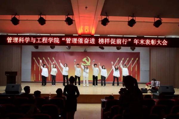 米乐mile官方网站||管理学院||“管理催奋进，榜样促前行”年末表彰大会
