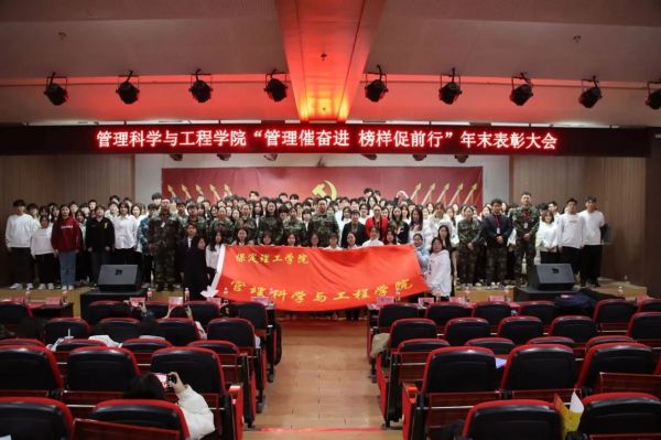 米乐mile官方网站||管理学院||“管理催奋进，榜样促前行”年末表彰大会