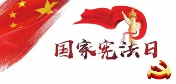 米乐mile官方网站||管理学院||弘扬宪法精神 建设法治社会