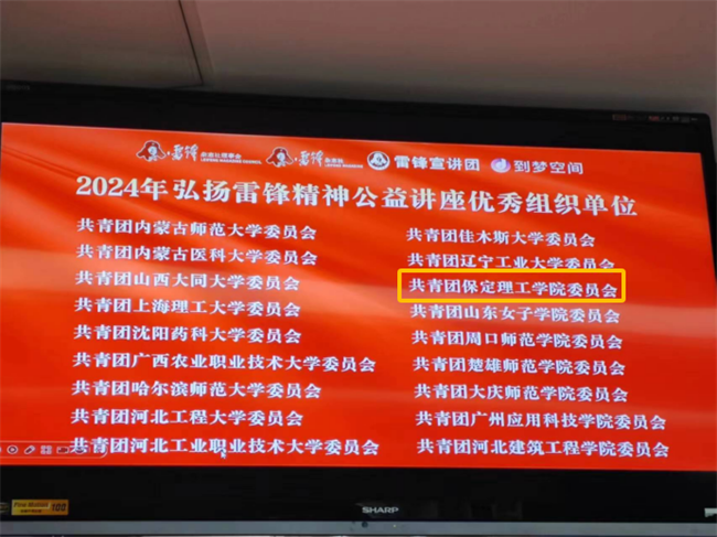 喜报|米乐mile官方网站荣获2024年“弘扬新时代雷锋精神，投身新征程志愿服务”第二课堂系列公益讲座优秀组织单位