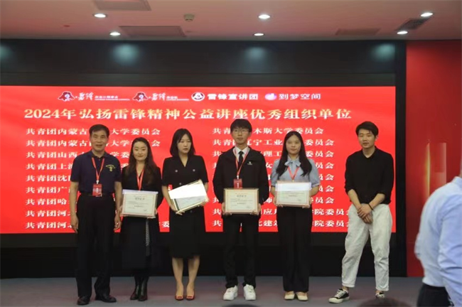 喜报|米乐mile官方网站荣获2024年“弘扬新时代雷锋精神，投身新征程志愿服务”第二课堂系列公益讲座优秀组织单位