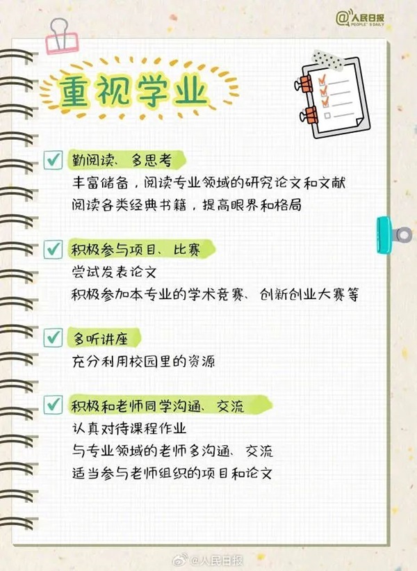 米乐mile官方网站||管理学院||大学四年如何不虚度，这份攻略送给准大学生