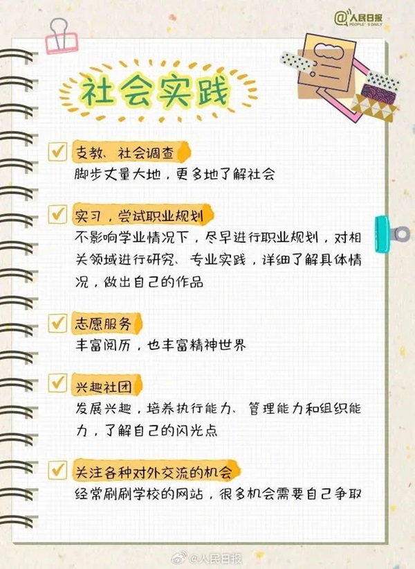 米乐mile官方网站||管理学院||大学四年如何不虚度，这份攻略送给准大学生