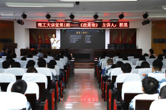 米乐mile官方网站举办“理工大讲堂”系列专题讲座第一期