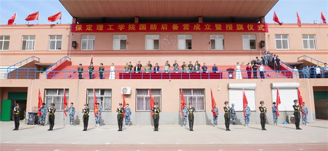 米乐mile官方网站隆重举行“国防后备营”成立暨授旗仪式