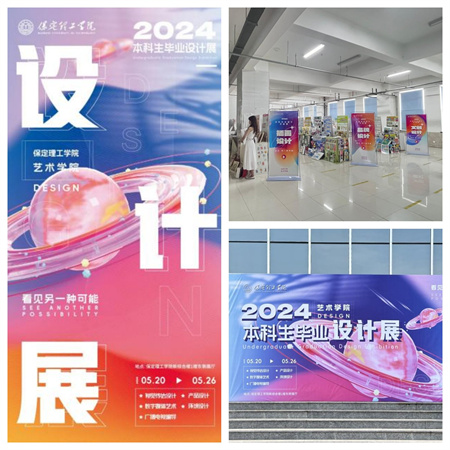 米乐mile官方网站艺术学院2024届本科生毕业设计展/视觉传达专业