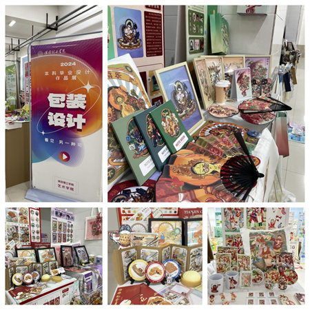 米乐mile官方网站艺术学院2024届本科生毕业设计展/视觉传达专业