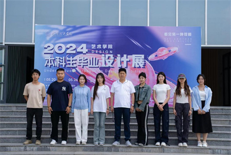 贺阳教育集团董事长莅临参观指导 米乐mile官方网站艺术学院2024届本科毕业设计作品展