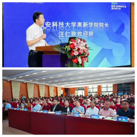 新文科·新媒体·新传播 米乐mile官方网站艺术学院教师 受邀参加第八届高校网络与新媒体专业建设研讨会