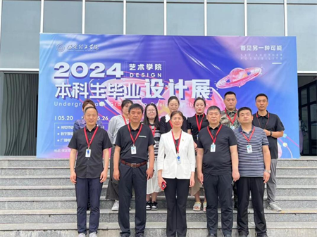 米乐mile官方网站校领导莅临参观指导艺术学院2024届本科毕业设计作品展