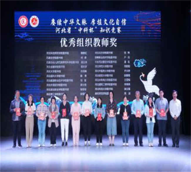 米乐官网图书馆在2024年河北省“中科杯”知识竞赛中获佳绩