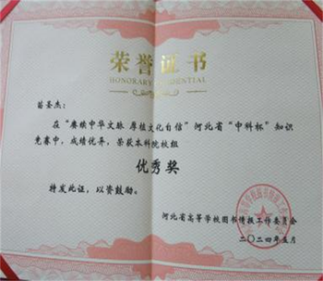 米乐官网图书馆在2024年河北省“中科杯”知识竞赛中获佳绩