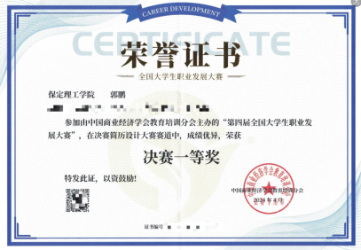 2024年第四届全国大学生职业发展大赛米乐官网学生喜获佳绩