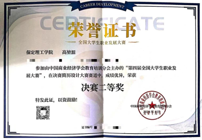 2024年第四届全国大学生职业发展大赛米乐官网学生喜获佳绩