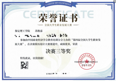 2024年第四届全国大学生职业发展大赛米乐官网学生喜获佳绩