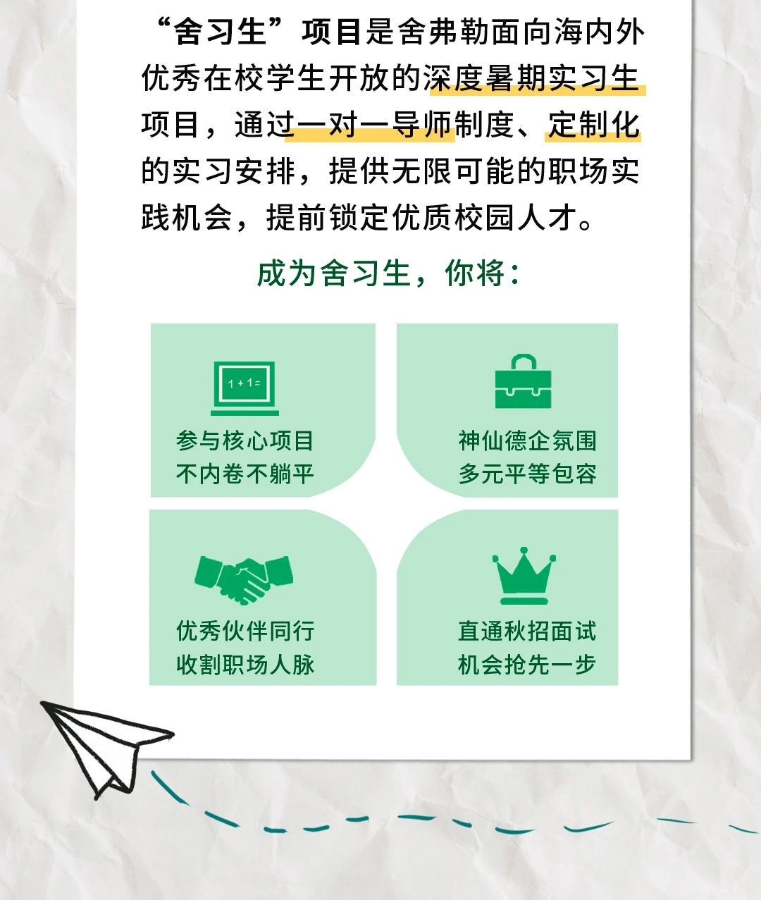 舍弗勒2024“舍习生”计划正式启动！