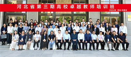 “优秀筑基，卓越砥砺”——米乐mile官方网站艺术学院教师参加第三期高校卓越教师培训班