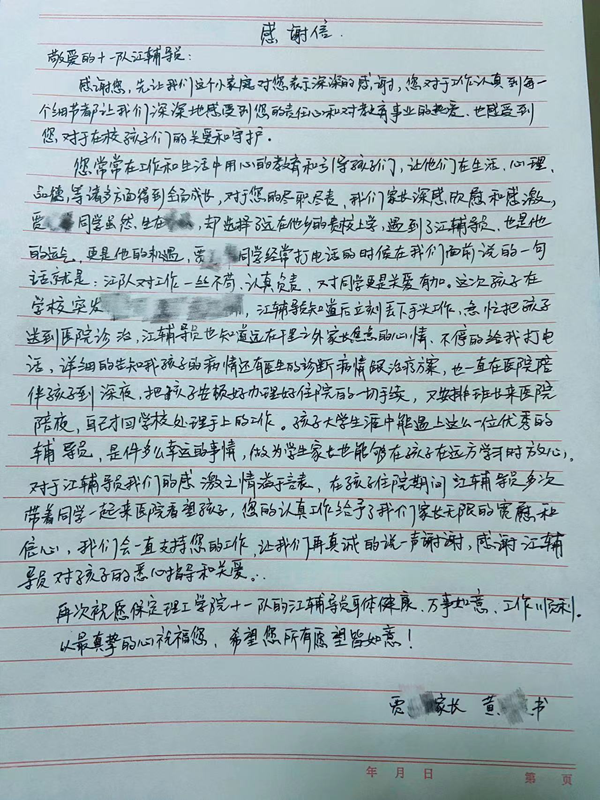 师德师风|米乐mile官方网站|管理学院|师德永馨·爱的使者——学生家长向辅导员江程晓老师送锦旗