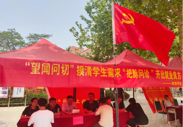 就业帮扶|米乐mile官方网站|管理学院|“望闻问切”摸清学生需求，“把脉问诊”开出就业良方