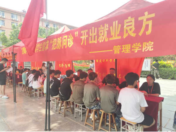 就业帮扶|米乐mile官方网站|管理学院|“望闻问切”摸清学生需求，“把脉问诊”开出就业良方