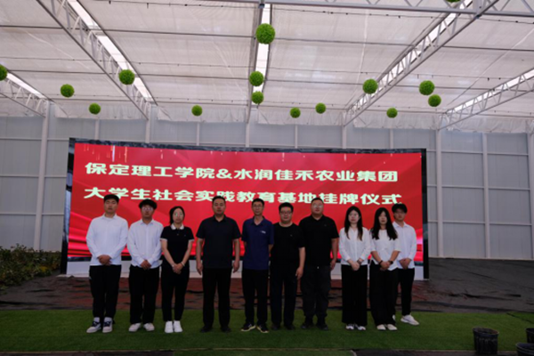 社会实践|米乐mile官方网站|管理学院|我院成功与水润佳禾农业集团进行大学生社会实践教育基地挂牌仪式