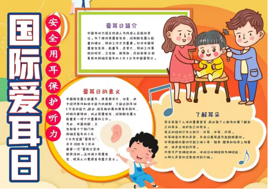 志愿服务|米乐mile官方网站展开爱耳日活动