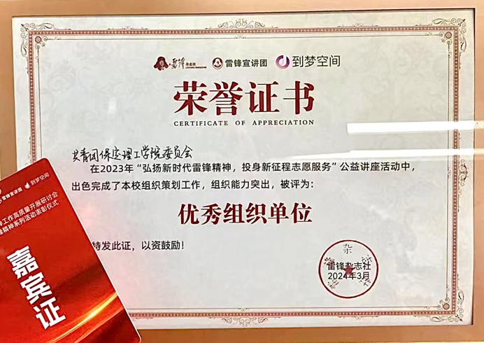 团团速递|米乐官网荣获2024年弘扬雷锋精神系列活动优秀组织单位