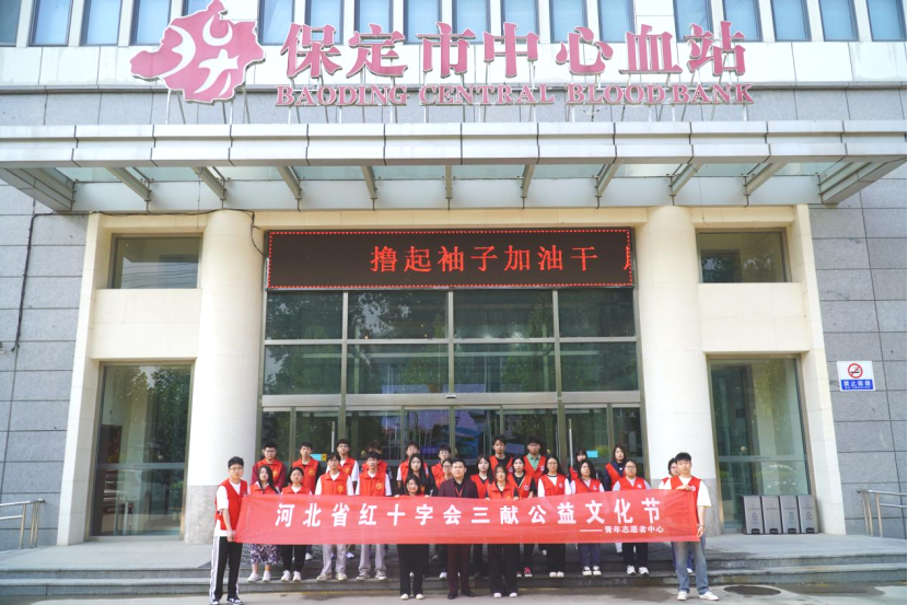 “三献”进校园|血液探秘，与爱同行——米乐mile官方网站师生“血站开放日”活动