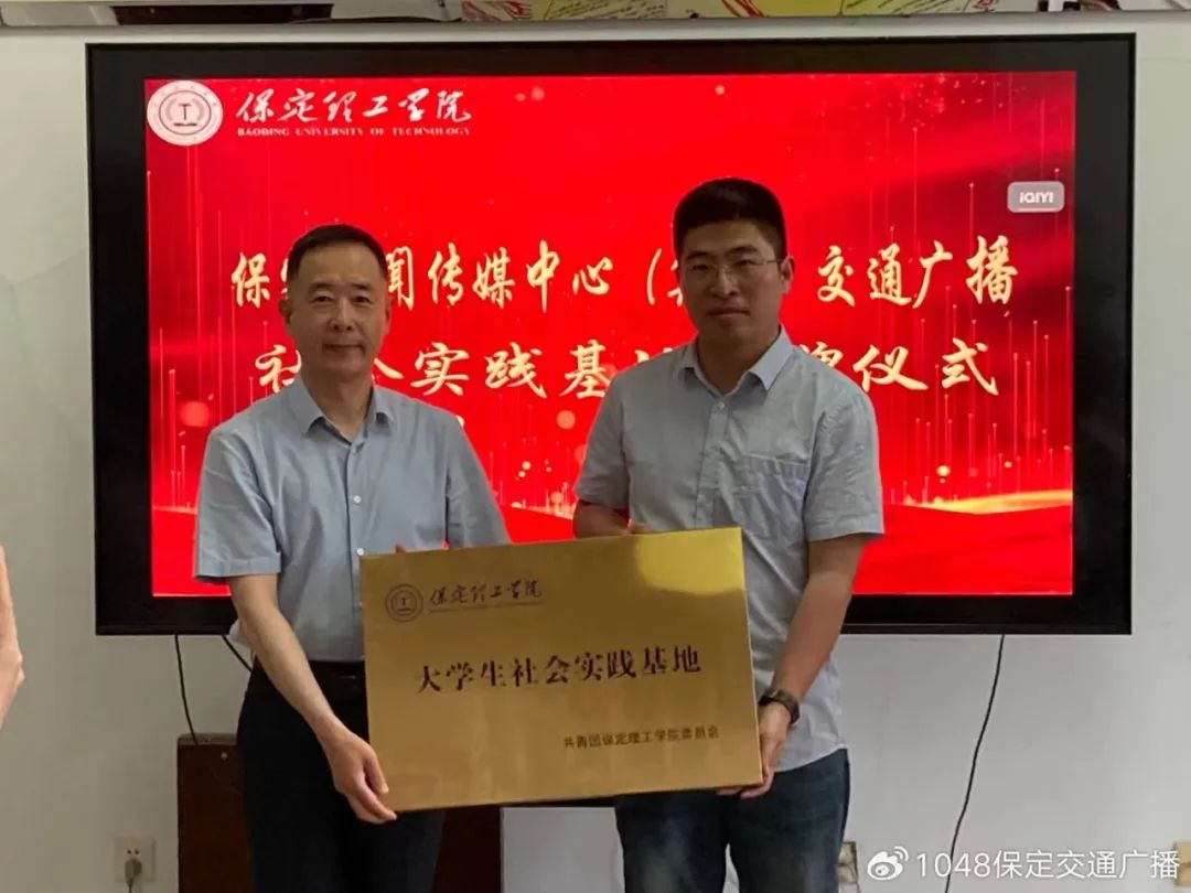 基地建设|米乐mile官方网站同保定交通广播共建大学生社会实践基地