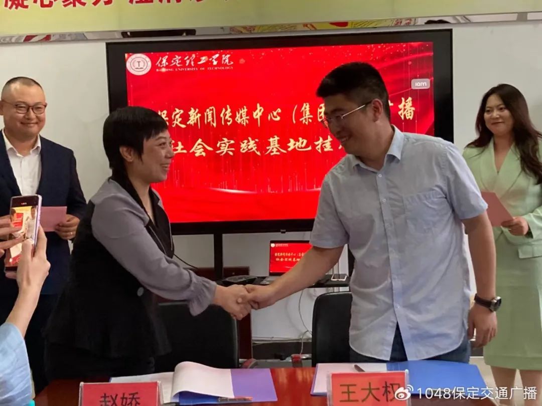 基地建设|米乐mile官方网站同保定交通广播共建大学生社会实践基地