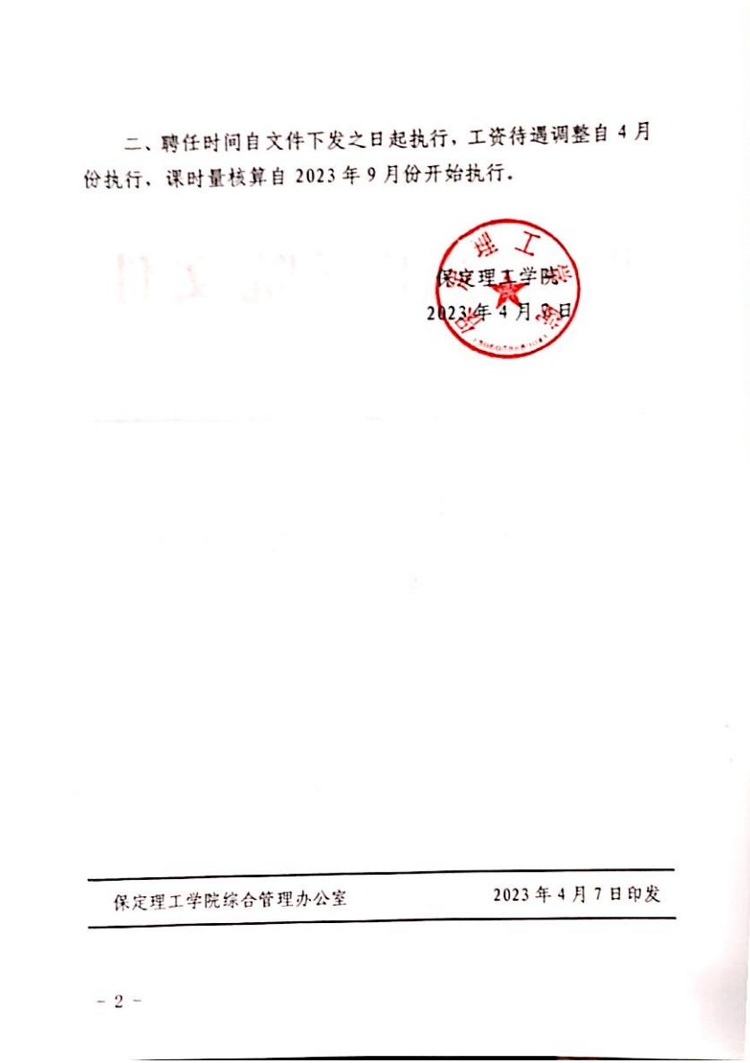 米乐mile官方网站关于马英等同志专业技术职务聘任的通知