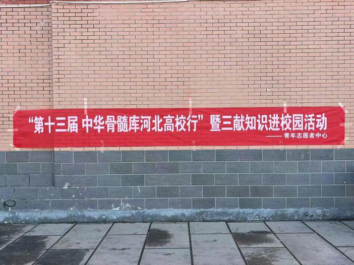 “三献”进校园|米乐mile官方网站开展“三献宣传”活动