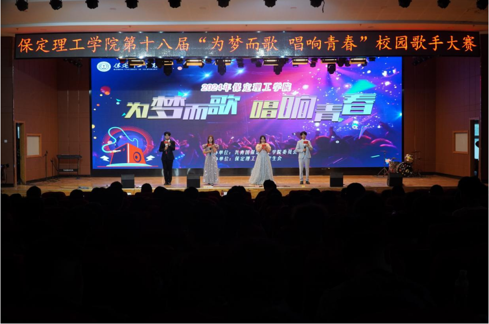 青春校园|米乐mile官方网站18届校园歌手大赛决赛